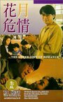 Hua yue wei qing (1994)