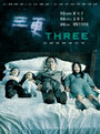 Смотреть «Три» онлайн фильм в хорошем качестве