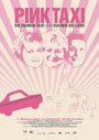 Смотреть «Женское такси» онлайн фильм в хорошем качестве