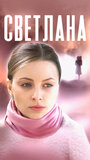 Смотреть «Светлана» онлайн сериал в хорошем качестве