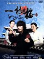 Иль Чжи Мэ (1993) трейлер фильма в хорошем качестве 1080p