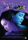 Муж на одну ночь (2003) трейлер фильма в хорошем качестве 1080p