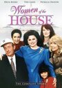 Женщины Белого дома (1995) скачать бесплатно в хорошем качестве без регистрации и смс 1080p