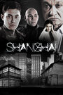 Смотреть «Шанхай» онлайн сериал в хорошем качестве