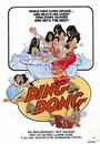 Ding Dong (1995) кадры фильма смотреть онлайн в хорошем качестве