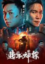 Смотреть «Детектив Чэнь» онлайн фильм в хорошем качестве