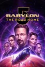Смотреть «Вавилон 5: Дорога домой» онлайн в хорошем качестве