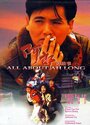 Все об А Лонге (1989) трейлер фильма в хорошем качестве 1080p