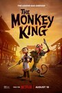 Царь обезьян (2023) кадры фильма смотреть онлайн в хорошем качестве