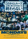 Смотреть «Понедельники: Увидимся на этой неделе!» онлайн фильм в хорошем качестве