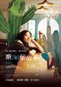 Смотреть «Di 36 ge gu shi» онлайн фильм в хорошем качестве