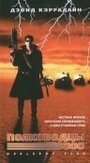 Полководцы – 3000 (1992) трейлер фильма в хорошем качестве 1080p