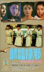 Смотреть «Shie jie chuang xie» онлайн фильм в хорошем качестве