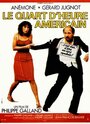 Четверть часа по-американски (1982) кадры фильма смотреть онлайн в хорошем качестве