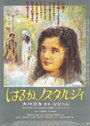 Haruka, nosutarujii (1993)