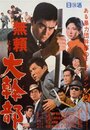 Burai yori daikanbu (1968) кадры фильма смотреть онлайн в хорошем качестве
