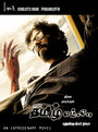 Учитель тамили (2007) трейлер фильма в хорошем качестве 1080p