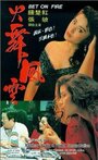 Смотреть «Huo wu feng yun» онлайн фильм в хорошем качестве