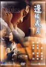 Bin yuen sui yuet (1990)