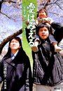 Смотреть «Ai wa mieru: Zenmô fûfu ni yadotta chiisana inochi» онлайн фильм в хорошем качестве