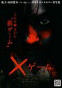 X-игра (2010) трейлер фильма в хорошем качестве 1080p
