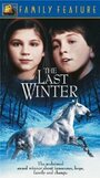 Смотреть «Последняя зима» онлайн фильм в хорошем качестве