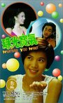 Zhu guang bao qi (1994) трейлер фильма в хорошем качестве 1080p
