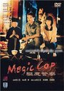 Чудо-полицейский (1990) кадры фильма смотреть онлайн в хорошем качестве
