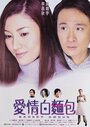 Oi ching baak min baau (2001) трейлер фильма в хорошем качестве 1080p