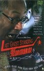 Последний призрак (1999) трейлер фильма в хорошем качестве 1080p