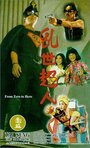 Luan shi chao ren (1994)