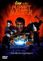 Проклятие хозяина марионеток (1998) кадры фильма смотреть онлайн в хорошем качестве