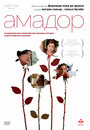 Амадор (2010) трейлер фильма в хорошем качестве 1080p