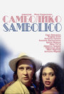 Самболико (1996) кадры фильма смотреть онлайн в хорошем качестве
