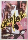 Безумная любовь (1987) скачать бесплатно в хорошем качестве без регистрации и смс 1080p