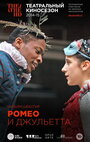 Ромео и Джульетта (2010) скачать бесплатно в хорошем качестве без регистрации и смс 1080p
