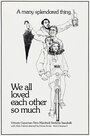Мы так любили друг друга (1974) кадры фильма смотреть онлайн в хорошем качестве