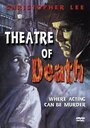 Смотреть «Театр смерти» онлайн фильм в хорошем качестве