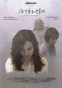 Absència (2010) трейлер фильма в хорошем качестве 1080p