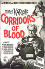Коридоры крови (1958)