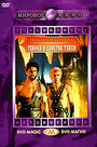 Смотреть «Подвиги Геракла: Геракл в царстве теней» онлайн фильм в хорошем качестве