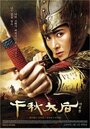 Императрица Чхон-чху (2008) трейлер фильма в хорошем качестве 1080p