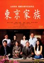 Токийская семья (2013) кадры фильма смотреть онлайн в хорошем качестве