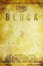 Block (2011) кадры фильма смотреть онлайн в хорошем качестве