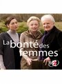 Женская доброта (2011) скачать бесплатно в хорошем качестве без регистрации и смс 1080p