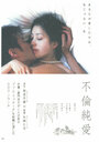 Furin jun'ai (2011) трейлер фильма в хорошем качестве 1080p