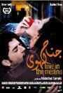 Любовь в Медине (2011) кадры фильма смотреть онлайн в хорошем качестве