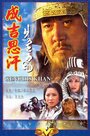 Чингисхан (2004) кадры фильма смотреть онлайн в хорошем качестве