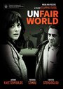 Несправедливый мир (2011) кадры фильма смотреть онлайн в хорошем качестве