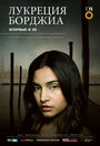 Lucrezia Borgia (2011) трейлер фильма в хорошем качестве 1080p